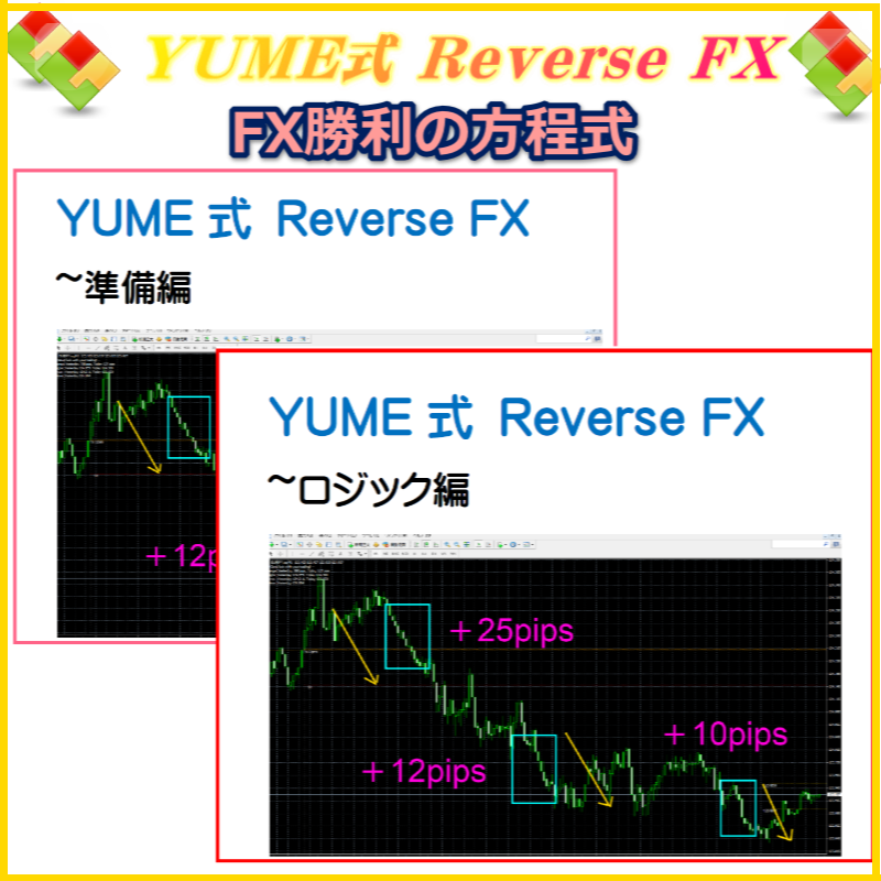 YUME式REAVERS2