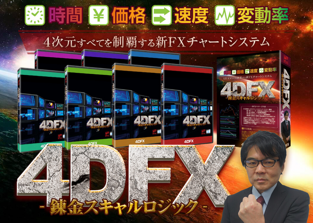 4DFX-錬金スキャルロジック-（酒巻 滋）【※ありえない特典付き】