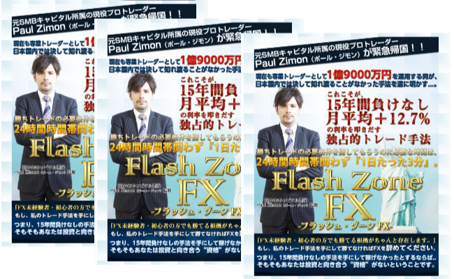 Flash Zone FX（フラッシュ・ゾーンFX）追加募集のお知らせ