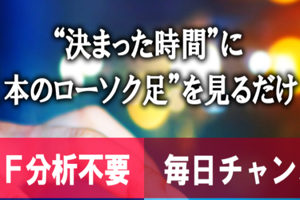 保護中: 秒速スキャルFX 検証・評価※レア特典付き