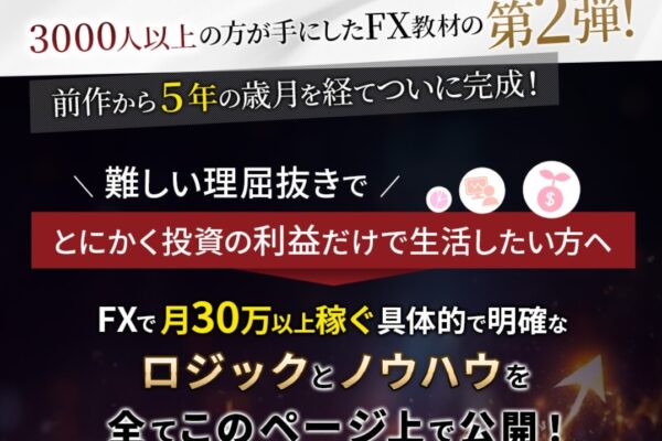 マーケティングFX2が「完全無裁量システム」な訳とは？