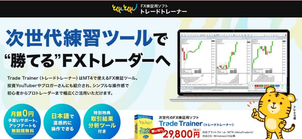 Trade Trainer FX検証用ソフト 評価・レビュー