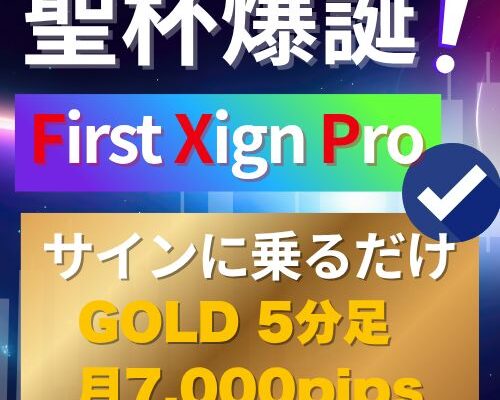 「“大口の罠”を回避せよ！First Xign Proが導く新時代のサインツール戦略」